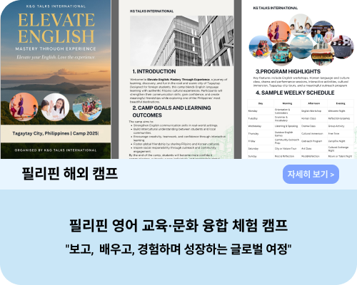 직업 체험 캠프